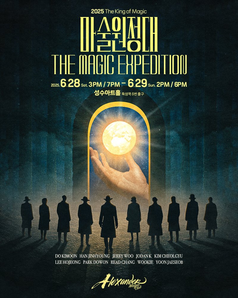 ‘The King of Magic 마술 원정대‘ 공연 포스터.(전유성의 코미디시장 제공)