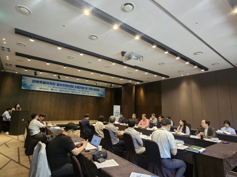 [군산=뉴시스] 11일 군산 라마다호텔에서 개최한 '전북 침수안전산업 참여기업 및 기관 워크숍' 모습. *재판매 및 DB 금지