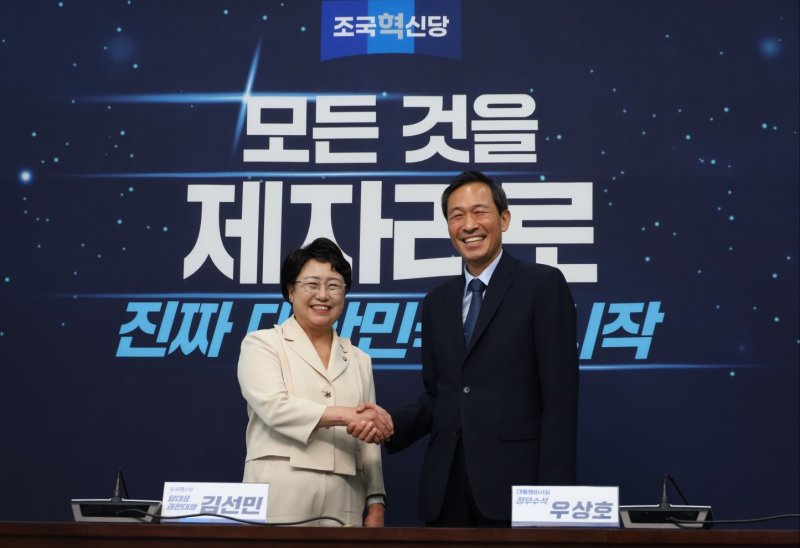 우상호 대통령비서실 정무수석비서관이 11일 오후 서울 여의도 국회에서 김선민 조국혁신당 대표 권한대행과 악수하고 있다. 조국혁신당 제공.