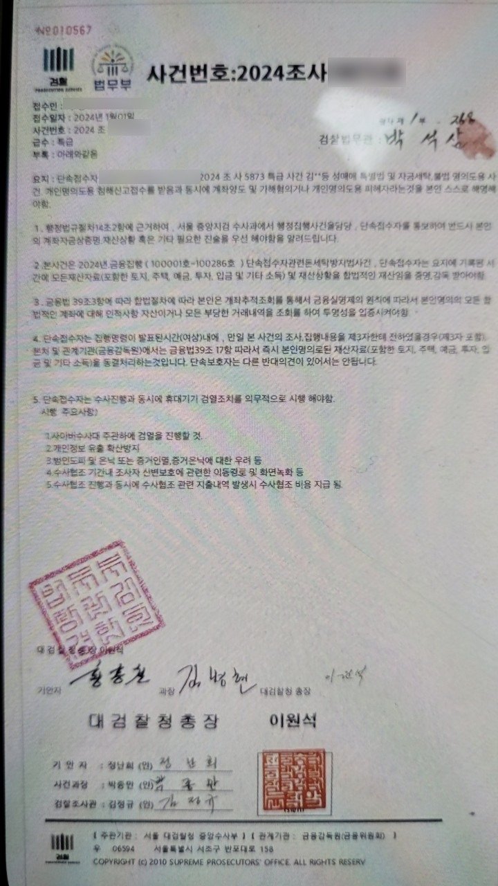 보이스피싱 피해자에게 전달된 검찰 사칭 서류(대전경찰청 제공) /뉴스1