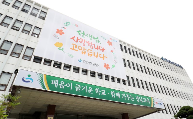 경남교육청 전경 ⓒ News1 윤일지 기자