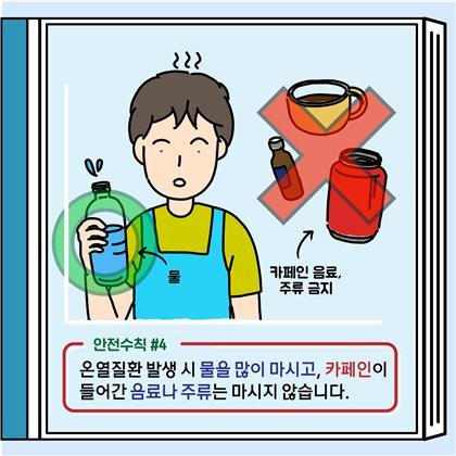 [제주=뉴시스] 제주소방안전본부 온열질환 예방 자료.