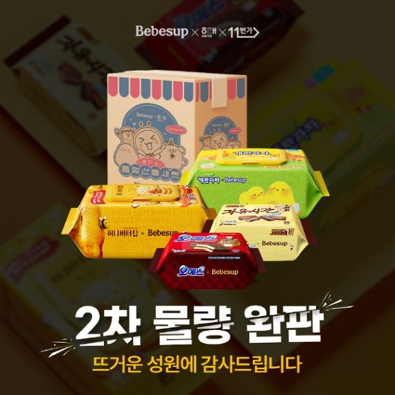 소장 가치 더한 ‘베베숲 X 해태 시그니처 물티슈’, 소비자 열광