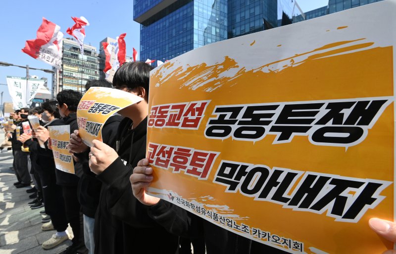 [성남=뉴시스] 김종택 기자 = 민주노총 산하 화섬식품노조 카카오지회(크루유니언)가 지난 3월 19일 경기도 성남시 카카오 판교 아지트 앞에서 '콘텐츠 CIC' 분사매각 철회와 고용안정 등을 요구하며 구호를 외치고 있다. 2025.03.19. jtk@newsis.com