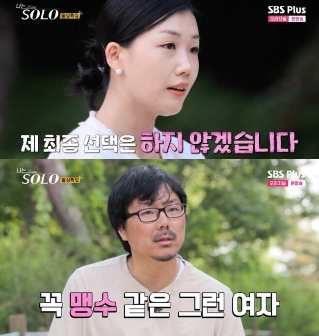 [대구=뉴시스] '나는솔로' 16기 영숙·상철(가명). (사진 = 뉴시스 DB) 2025.06.11. photo@newsis.com
