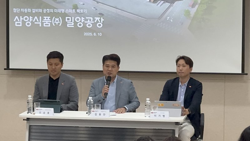 [밀양=뉴시스] 지난 10일 오후 불닭볶음면을 생산하는 삼양식품 경남 밀양공장에서 김동찬(中) 대표이사와 오승용(左) 밀양공장장, 이기범(右) 밀양2공장 태스크포스(TF)팀장이 기자들의 질의에 답변하고 있다. photo@newsis.com