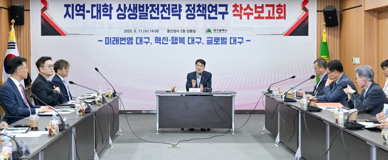 [대구=뉴시스]대구시가 11일 오후 시청 동인청사에서 주최한 ‘지역과 대학의 상생발전전략 수립 정책연구 착수보고회’에서 김정기 대구시장 권한대행이 발언하고 있다(사진=대구시 제공) 2025.06.11 photo@newsis.com *재판매 및 DB 금지