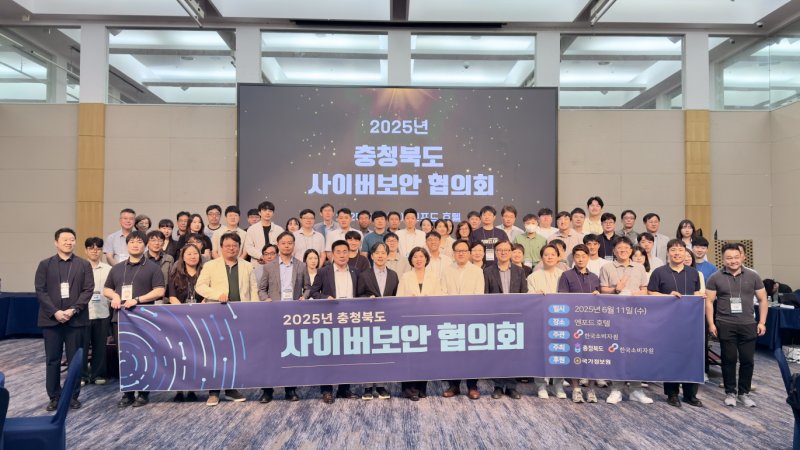 [서울=뉴시스]한국소비자원은 충청북도 내 공공부문 사이버보안 정보 교류를 위한 '2025년 충청북도 사이버보안 협의회’를 개최했다고 11일 밝혔다.(사진=한국소비자원 제공) *재판매 및 DB 금지