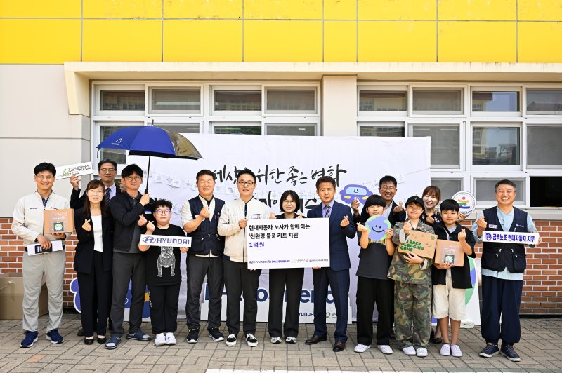 [울산=뉴시스] 현대자동차 노사 관계자들이 11일 울산 북구 양정초등학교에서 지역 초등학생들을 위한 1억원 상당의 친메리트카지노 물품 키트를 전달하고 있다. (사진=현대자동차 제공) 2025.06.11. photo@newsis.com *재판매 및 DB 금지