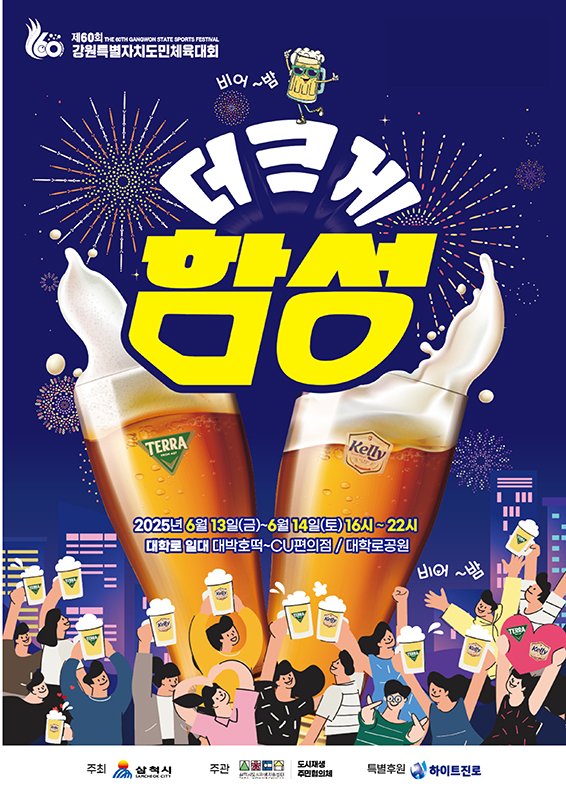 삼척시 도시재생 소셜마켓 ‘더 크게 함성’ 포스터.(사진=삼척시 제공) *재판매 및 DB 금지