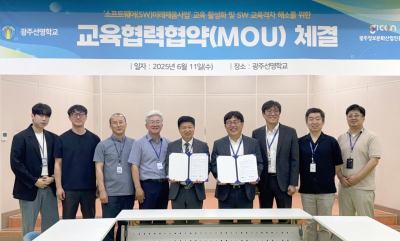 [광주=뉴시스] 광주정보문화산업진흥원, 광주선명학교 '소프트웨어 교육격차 해소' 업무협약. (사진=광주정보문화산업진흥원 제공). photo@newsis.com *재판매 및 DB 금지