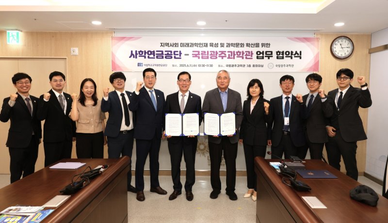 [광주=뉴시스] 국립광주과학관, 사학연금공단 '지역사회 미래과학인재 육성 및 과학문화 확산' 업무협약. (사진=광주시청 제공). photo@newsis.com *재판매 및 DB 금지