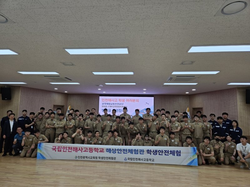견학에 참여한 인천해사고 학생들(한국해양교통안전공단 인천지사 제공.재판매 및 DB금지)