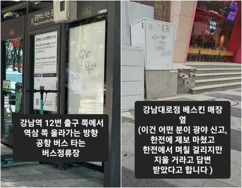 강남역 한복판에 보아 겨냥 '낙서 테러'…SM "범죄행위 강경 대응"