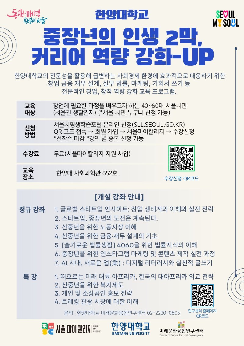 사진은 '한양대 2025 마이칼리지' 홍보 포스터. (사진=한양대 제공) *재판매 및 DB 금지