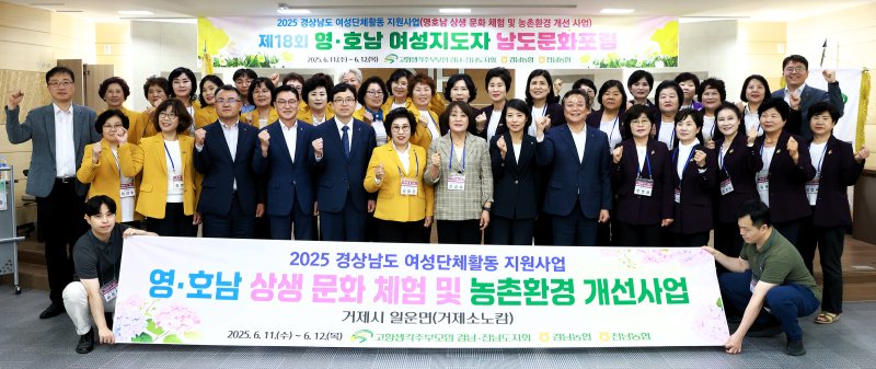 [창원=뉴시스]영호남 여성지도자 남도문화 포럼.(사진=경남농협 제공) 2025.06.11.photo@newsis.com *재판매 및 DB 금지