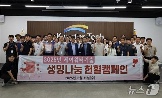 케이워터기술이 11일 생명나눔 가치를 실현하기 위해 헌혈 캠페인을 실천했다.(케이워터기술 제공. 재판매 및 DB금지)/뉴스1