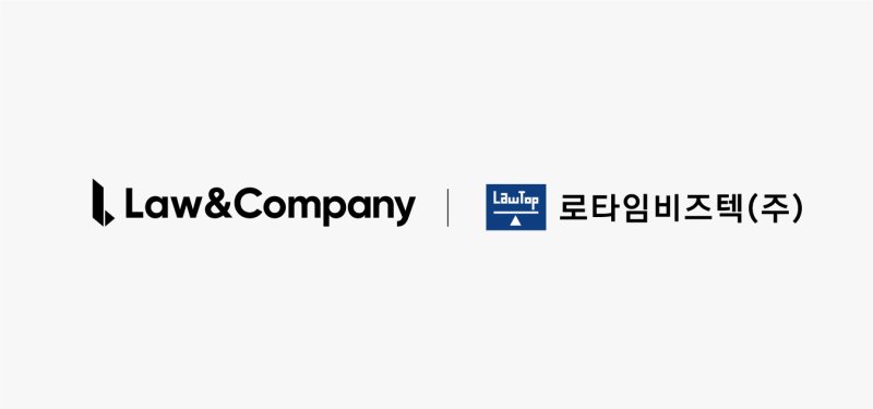 로앤컴퍼니-로타임비즈텍 CI