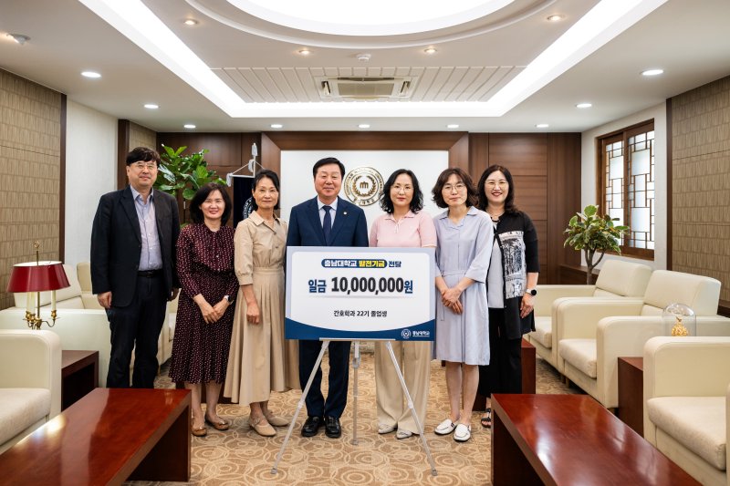 [대전=뉴시스] 충남대학교 간호대학 22기 졸업생 발전기금 기탁식 기념촬영. (사진=충남대 제공) 2025.06.11. photo@newsis.com *재판매 및 DB 금지