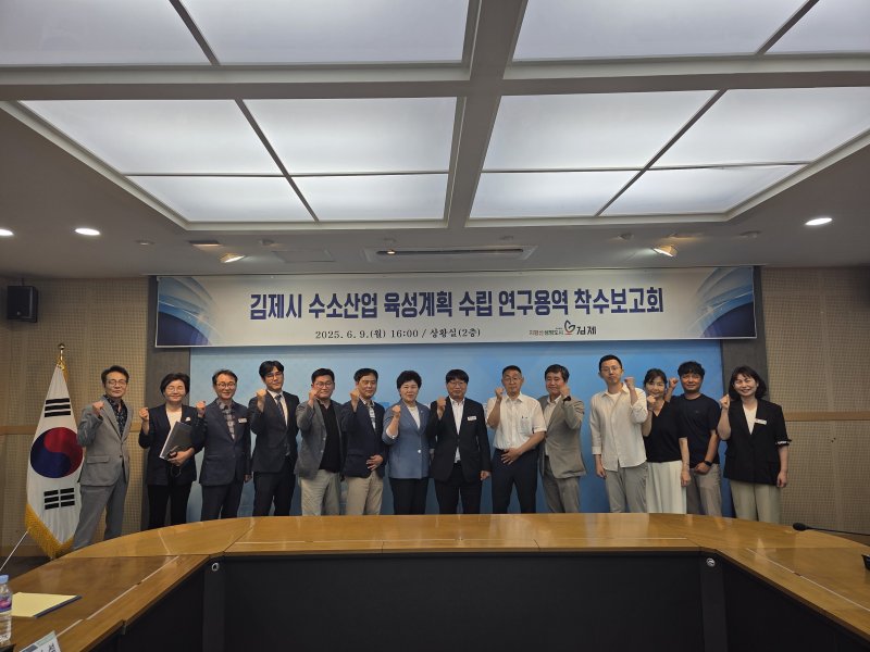 김제시가 11일 '수소산업 육성계획 수립 연구용역' 착수보고회를 갖고 있다.(김제시 제공. 재판매 및 DB금지)