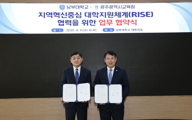 이정선 광주교육감(오른쪽)이 11일 남부대 대회의실에서 조준범 남부대학교 총장과 ‘지역혁신 중심 대학 지원체계 사업 성공 업무협약’을 체결하고 기념사진을 찍고 있다.(광주교육청 제공. 재배포 및 DB 금지)
