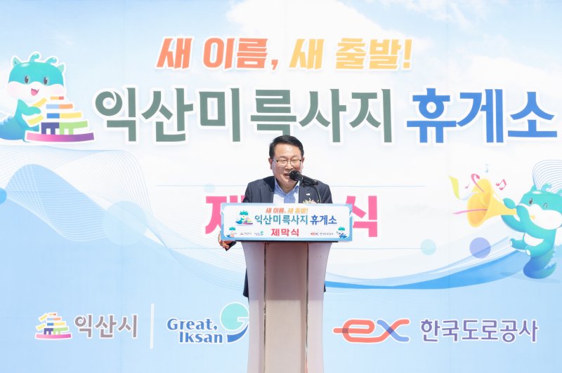 익산미륵사지휴게소 제막식 행사에서 정헌율 익산시장이 인사말을 하고 있다. (사진=익산시 제공) *재판매 및 DB 금지