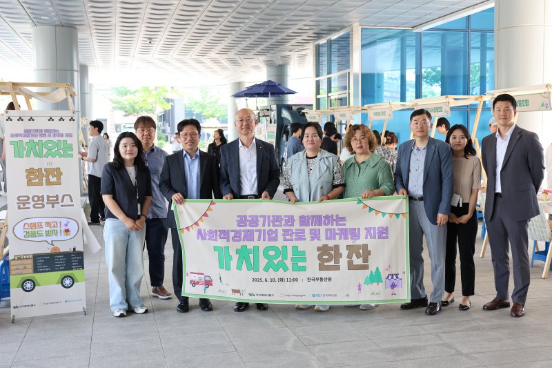 [서울=뉴시스]한국부동산원 및 지역 사회적경제기업 관계자들이 지난 10일 부동산원에서 열린 '사회적경제기업 마케팅 팝업투어'에서 기념촬영을 하고 있다. 2025.06.11. (사진=부동산원 제공) photo@newsis.com *재판매 및 DB 금지