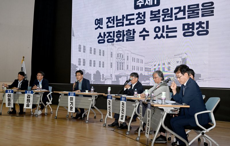 [광주=뉴시스] 김혜인 기자 = 11일 오후 광주 동구 전일빌딩 다목적강당에서 옛전남도청복원협의회가 주최한 '옛 전남도청 명칭 및 운영방안 토론회'가 열리고 있다. 2025.06.11. hyein0342@newsis.com