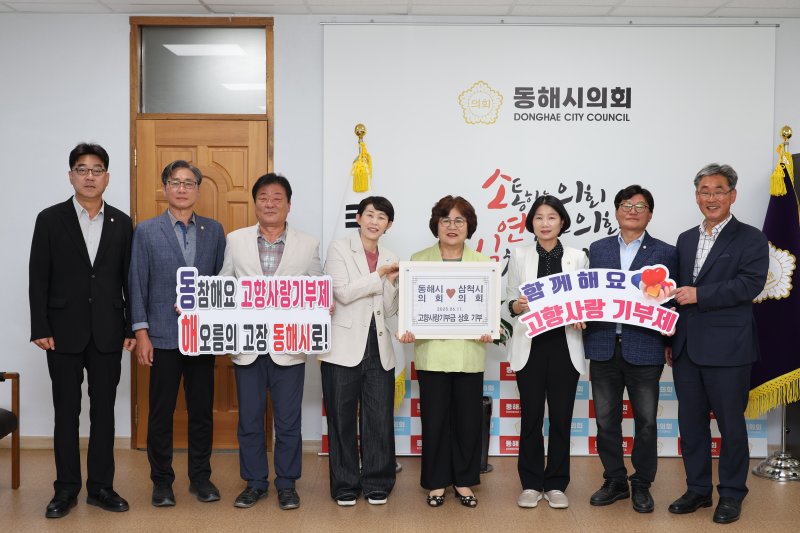 [동해=뉴시스] 11일, 동해시의회와 삼척시의회가 고향사랑기부제 상호교차 기부를 실시한 후 기념사진을 찍고 있다.(사진=동해시의회 제공) *재판매 및 DB 금지