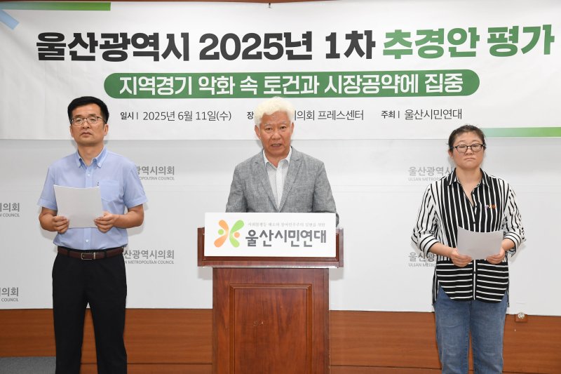 울산시민연대가 11일 오후 시의회 프레스센터에서 기자회견을 열고 울산시의 올해 첫 추가경정예산안에 대한 평가를 밝혔다.(울산시의회 제공. 재판매 및 DB 금지) /뉴스1
