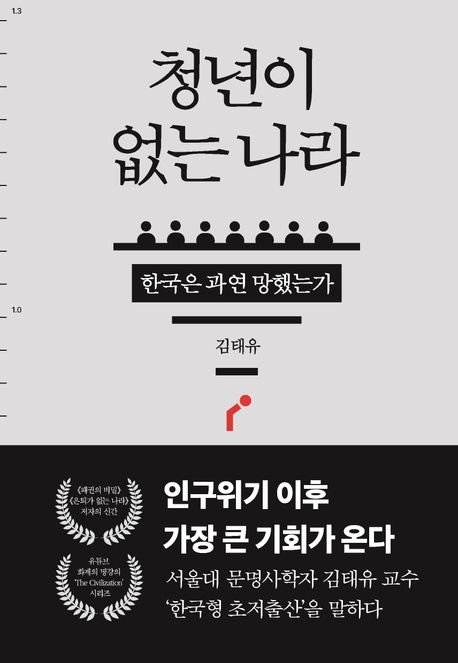 [서울=뉴시스] 청년이 없는 나라. (사진=어티피컬 제공) 2025.06.11. photo@newsis.com *재판매 및 DB 금지