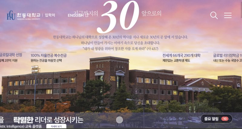 경북 포항 한동대학교 홈페이지 갈무리. (제판매 및 DB금지) 2025.6.11/뉴스1