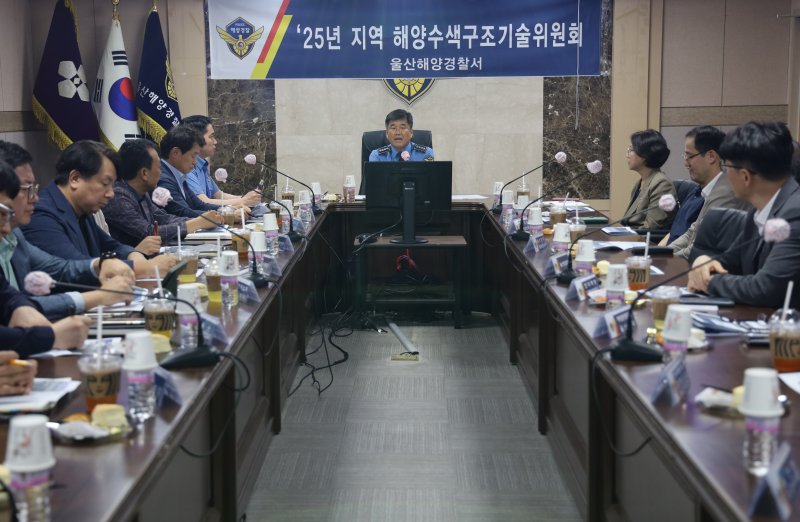 울산해양경찰서는 11일 여름철 해양사고 예방 및 신속한 구조 대응체계를 확립하기 위해 ‘2025년 지역 해양수색구조기술위원회’를 개최했다고 밝혔다.(울산해경 제공. 재판매 및 DB 금지) /뉴스1
