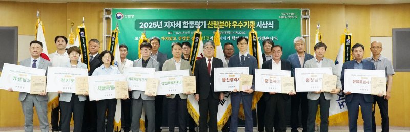 [대전=뉴시스] 11일 열린 올해 '지자체 합동평가 산림분야 우수기관 시상식'의 모습. (사진=산림청 제공) 2025.06.11. photo@newsis.com *재판매 및 DB 금지