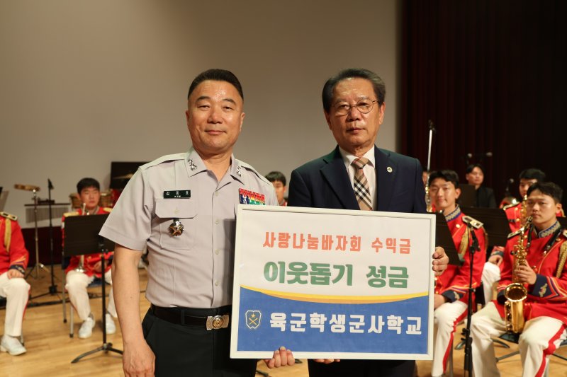 11일 김동호 육군학생군사학교장이 송인헌 비트365벳수에게 이웃돕기 성금을 기탁했다. (육군학생군사학교 제공, 재판매 및 DB금지)/뉴스1