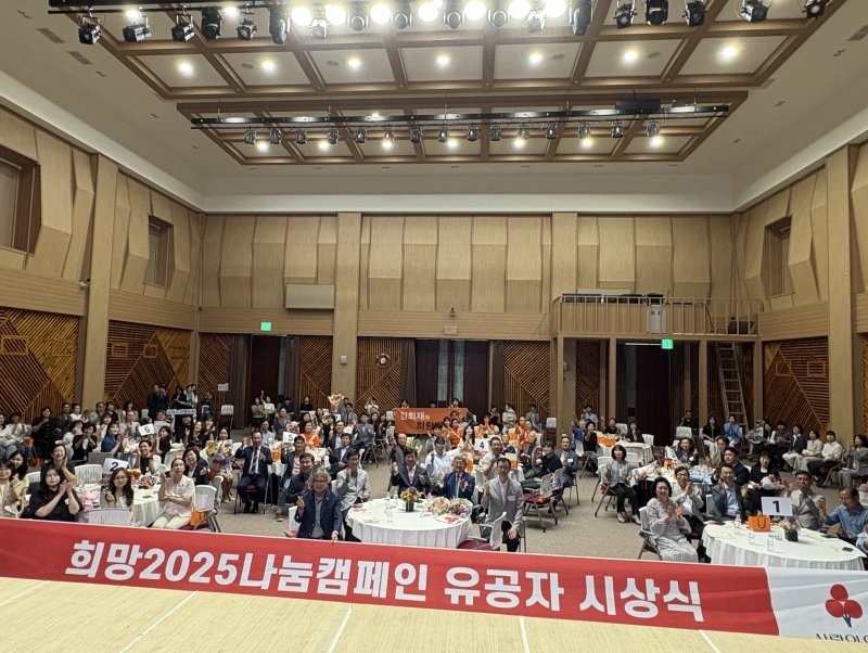 [전주=뉴시스] 11일 전북 전주시 치명자산성지 평화의전당에서 열린 '희망 2025 나눔 캠페인 유공자 시상식' 캠페인에서 참석자들이 기념촬열을 하고 있다. (사진=전북사회복지공동모금회 제공) 2025.06.11. photo@newsis.com *재판매 및 DB 금지
