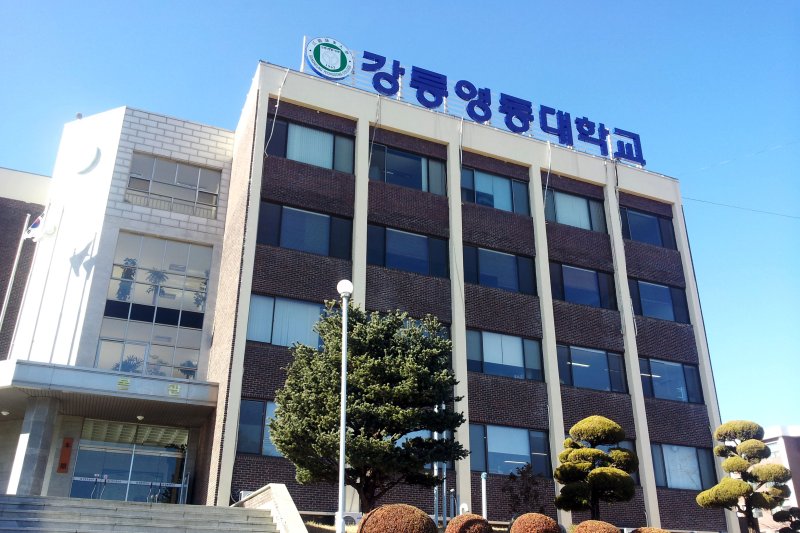 강릉영동대학교.(뉴스1 DB)