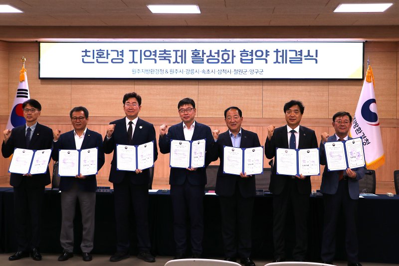 '친환경 지역축제 활성화' 업무협약. *재판매 및 DB 금지