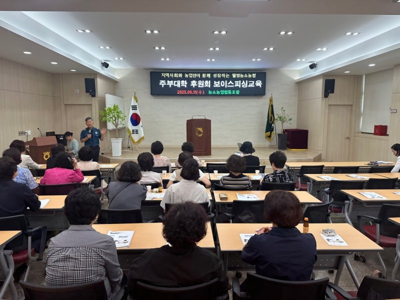 [울산=뉴시스] 울산 농소농협(조합장 정성락)은 11일 주부대학 후원회를 대상으로 보이스피싱 예방교육을 했다고 밝혔다. (사진= 농소농협 제공) 2025.06.11.photo@newsis.com *재판매 및 DB 금지