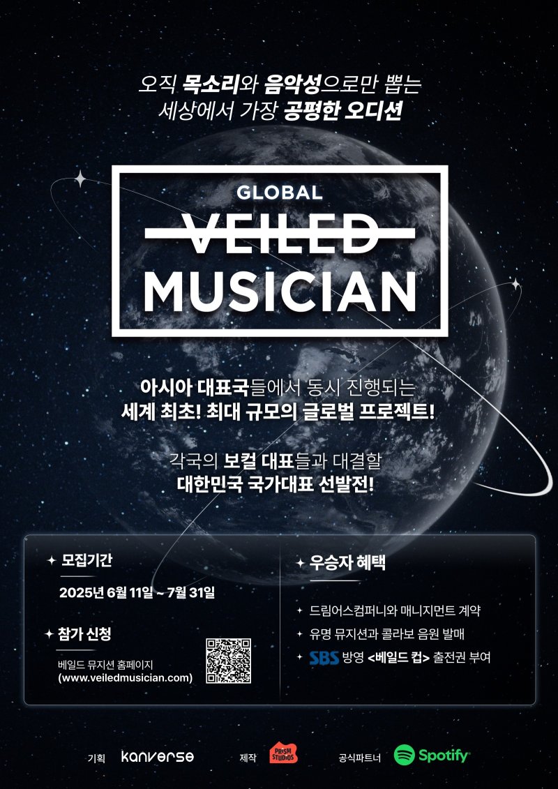 '글로벌 베일드 뮤지션'