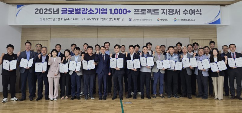 [창원=뉴시스]11일 오후 중소벤처기업부 경남지방중소벤처기업청 대회의실에서 열린 2025년 경남 글로벌강소기업 1,000+ 프로젝트 기업 42개사에 대한 지정서 수여식 참석자들이 기념촬영하고 있다.(사진=경남중기청 제공) 2025.06.11. photo@newsis.com