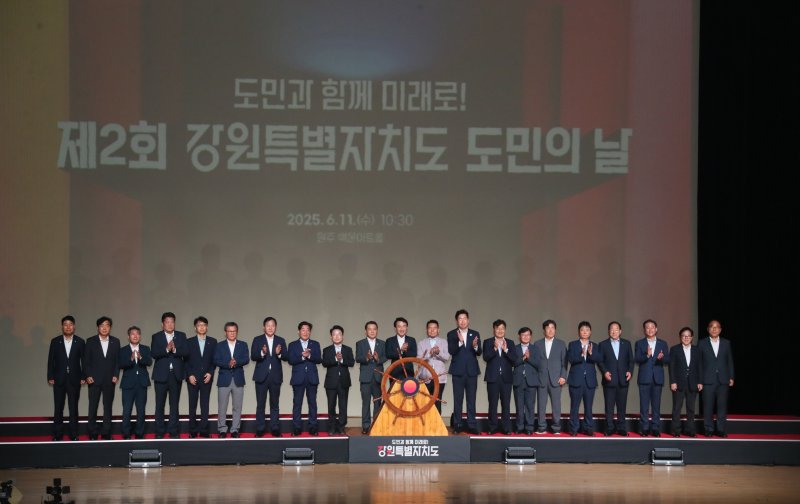 제2회 강원특별자치도 도민의 날 경축행사가 11일 원주 백운아트홀에서 열렸다.(강원도 제공. 재판매 및 DB금지)/뉴스1