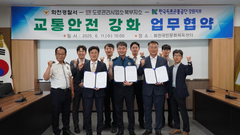 화천지역 교통약자 사고 예방 업무협약.(한국도로교통공단 강원도지부 제공. 재판매 및 DB금지)/뉴스1