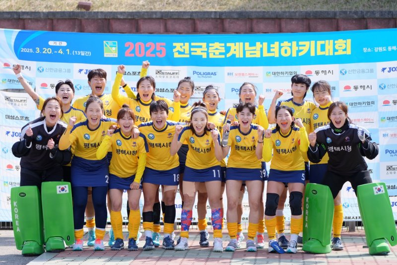 [서울=뉴시스]여자 실업 하키의 강호 평택시청 하키팀이 2025 전국춘계남녀하키대회 여자일반부(단체전)에서 우승을 차지한 뒤 기념사진을 찍고 있다. (사진=대한하키협회 제공) 2025.06.11. photo@newsis.com *재판매 및 DB 금지