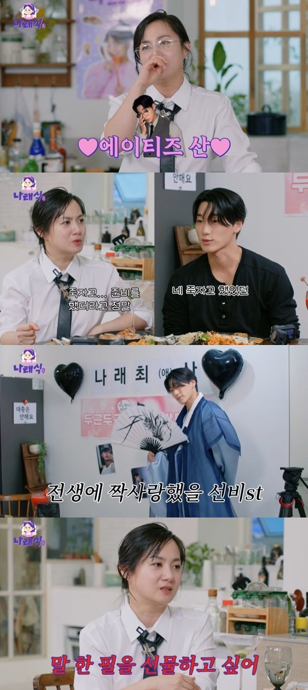 박나래 "에이티즈 산 때문에 만든 '밥미팅'…말 선물하고 싶다"