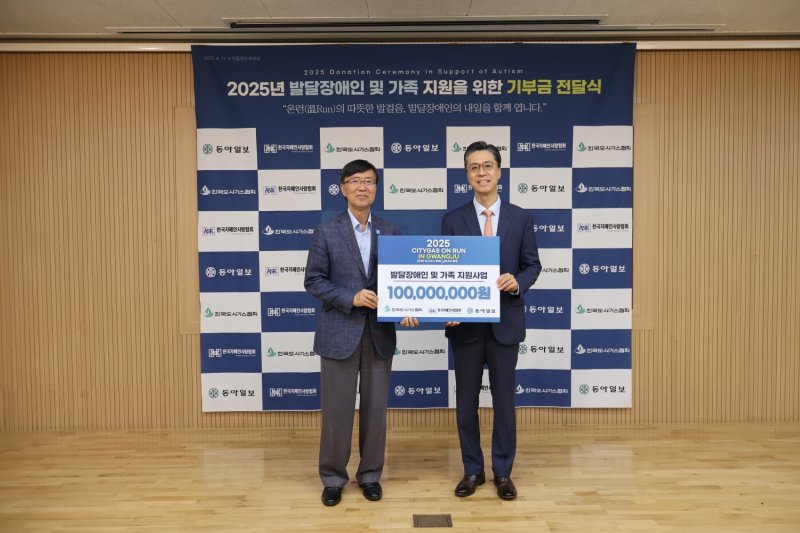 [서울=뉴시스]송재호(오른쪽) 한국도시가스협회장이 김용직 한국자폐인사랑협회장과 '2025 도시가스 온런(溫run) in 광주' 기부금 전달식을 하고 기념 촬영을 하고 있다.(사진=한국도시가스협회 제공)