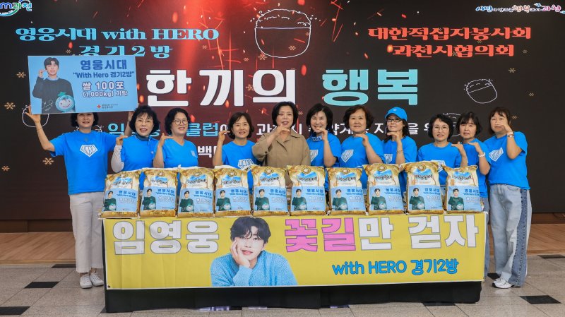 [과천=뉴시스] 가수 임영웅 팬클럽, 과천시에 이웃돕기 쌀 1t 기부 현장. (사진=과천시 제공).2025.06.11. photo@newsis.com