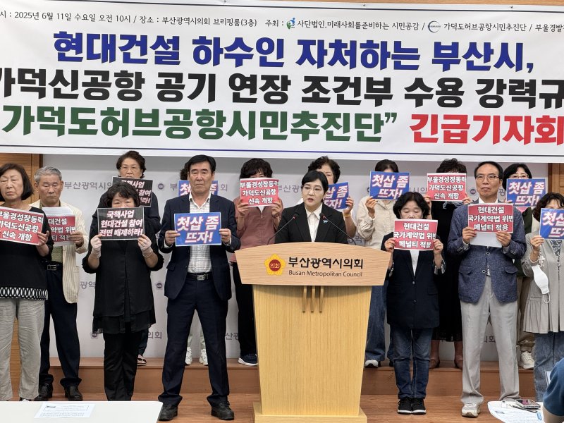 가덕도허브공항추진단 등 시민단체가 11일 오전 부산시의회 브리핑룸에서 기자회견을 하고 있다.(부산시의회 제공. 재판매 및 DB 금지)