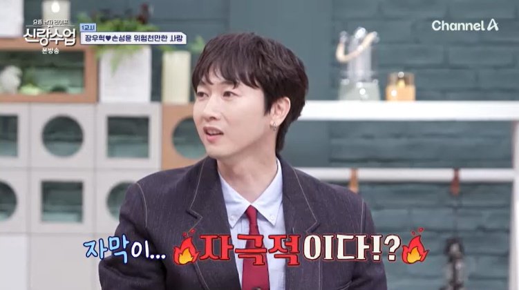 채널A '신랑수업' 캡처