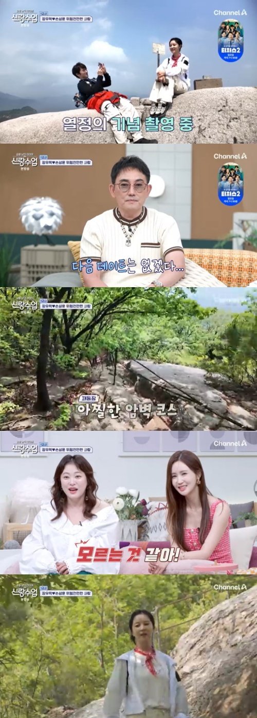채널A '신랑수업' 캡처